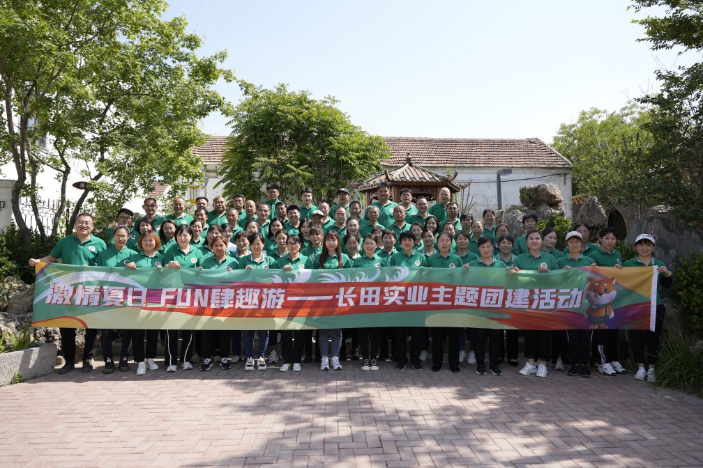 濟南長田實業(yè)有限公司